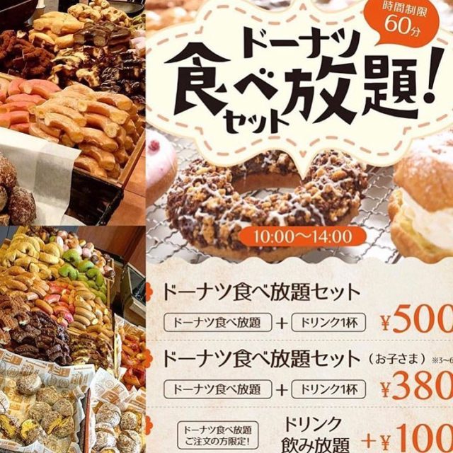 ジャック イン ザ ドーナッツ 食べ放題を開催 カットサイズで種類豊富に食べられる Gourmet Biz グルメビズ