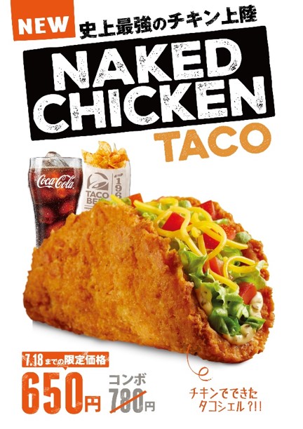 チキンでできたタコス Taco Bell 史上最強のチキン Naked Chicken Taco が期間限定発売 Gourmet Biz グルメビズ