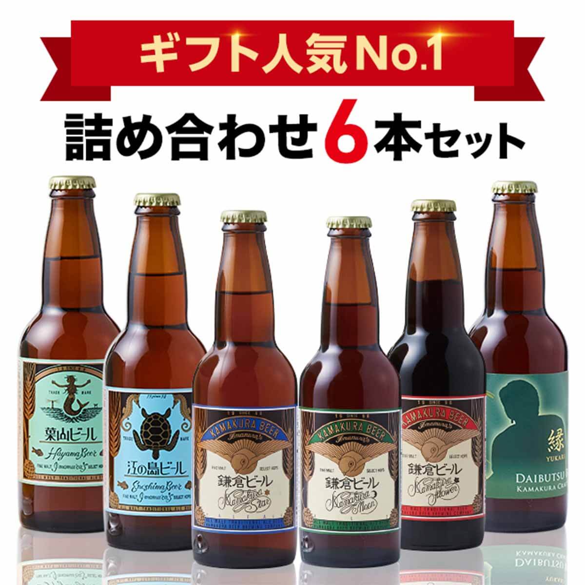 楽天「鎌倉ビール6種類飲み比べセット」