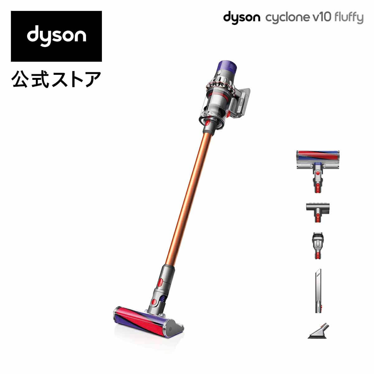 楽天「Dyson Cyclone V10 Fluffy」