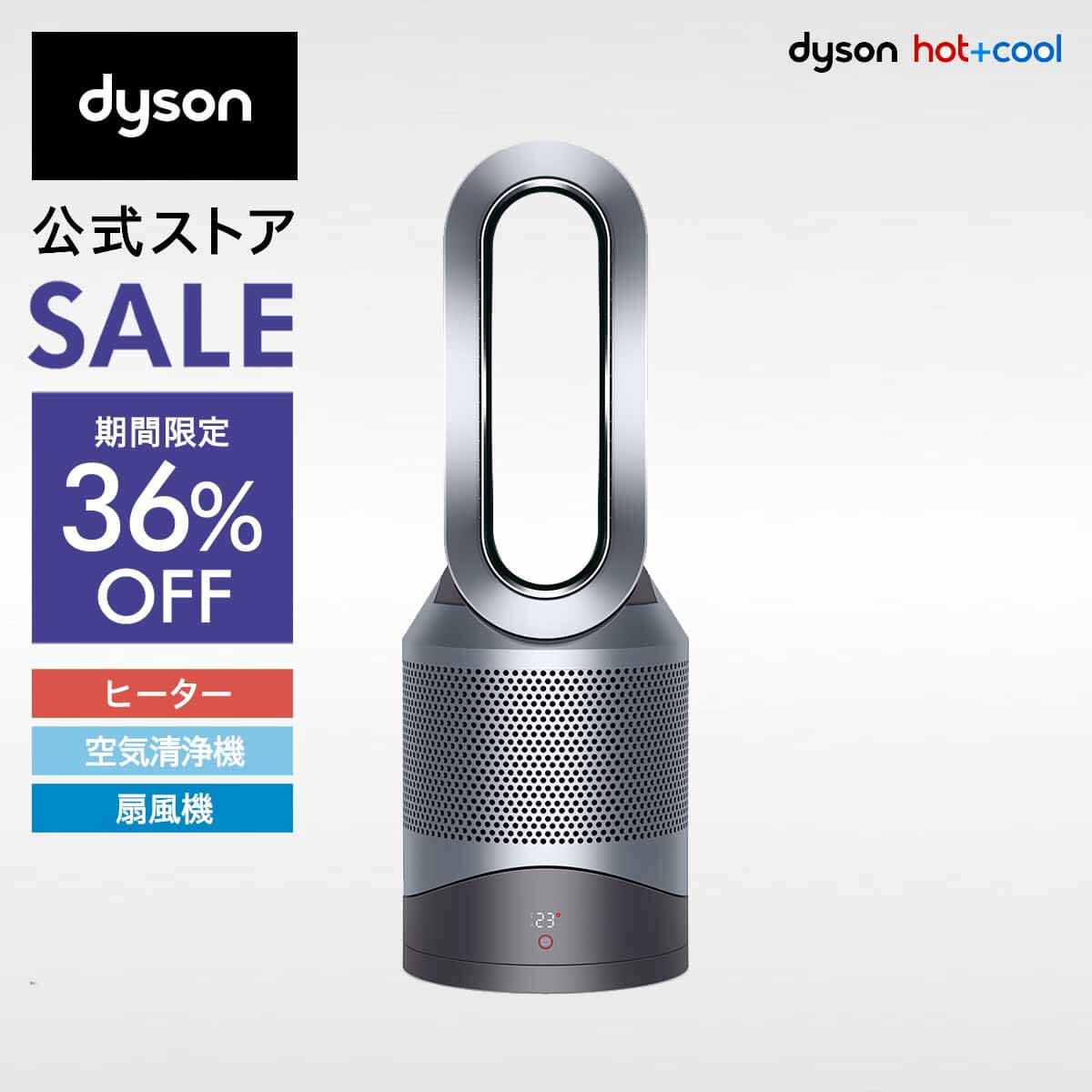 楽天「Dyson Pure Hot+Cool Link HP03 IS」