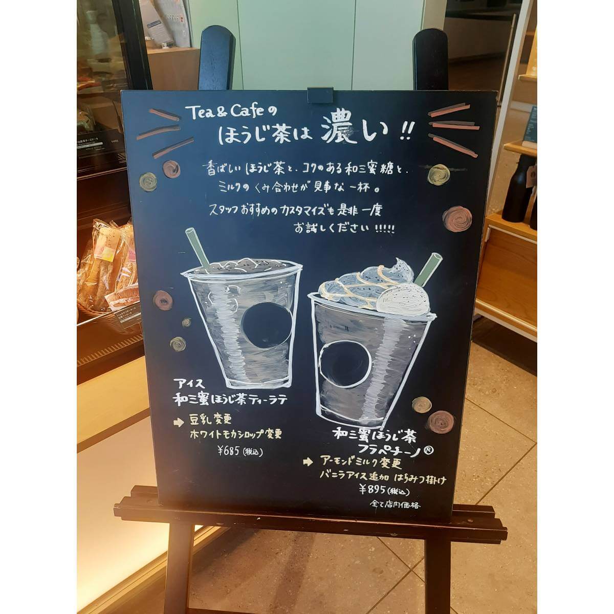 スターバックス「STARBUCKS　Tea＆café」