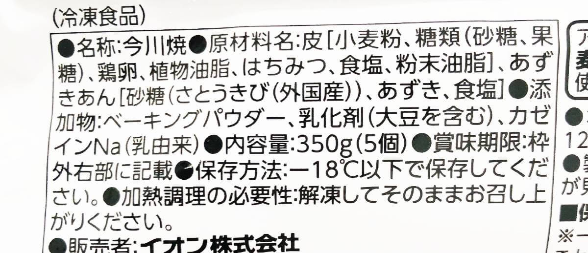 トップバリュ「今川焼」