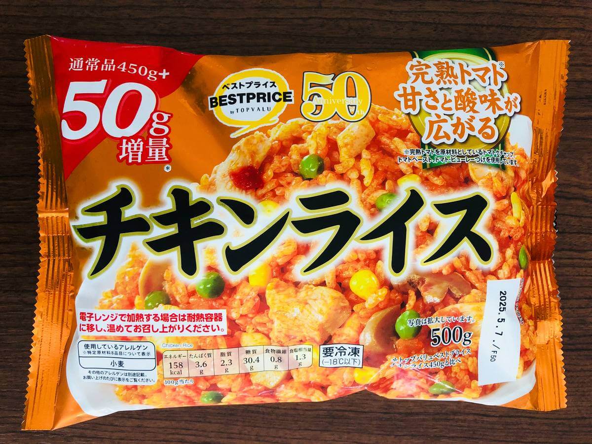 トップバリュ「チキンライス」