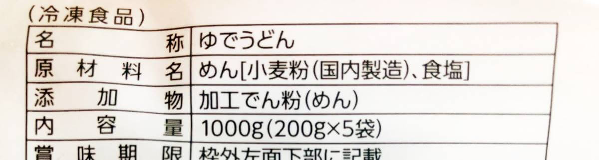 トップバリュ「冷凍うどん」