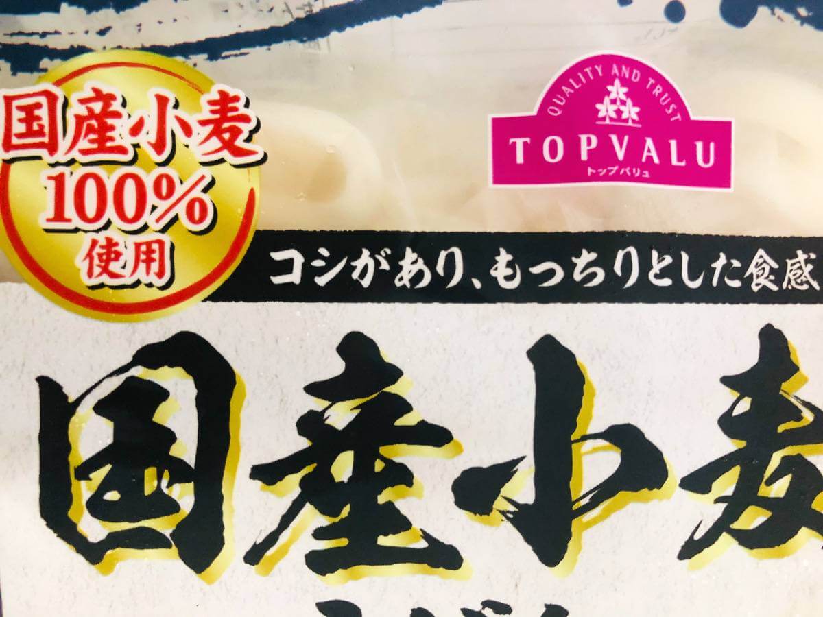 トップバリュ「冷凍うどん」