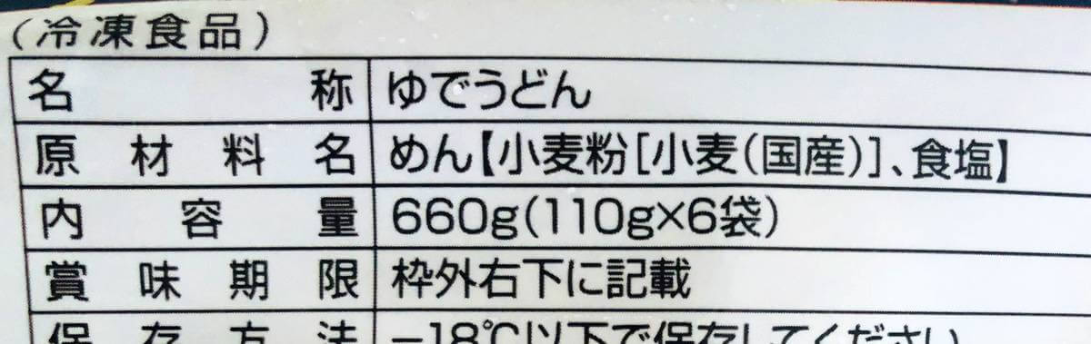 トップバリュ「冷凍うどん」