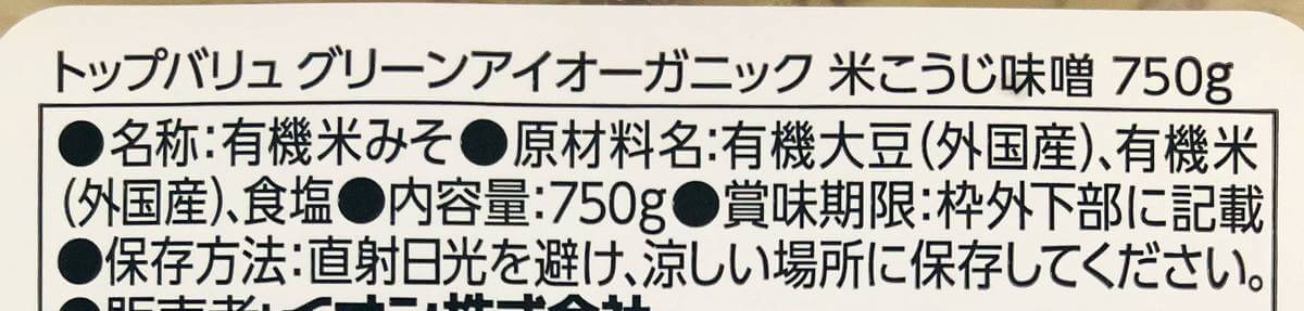 トップバリュ「味噌」