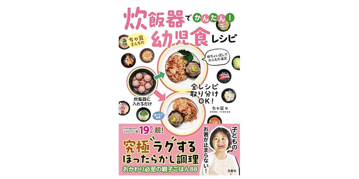 ちゃ豆さんちの幼児食レシピ