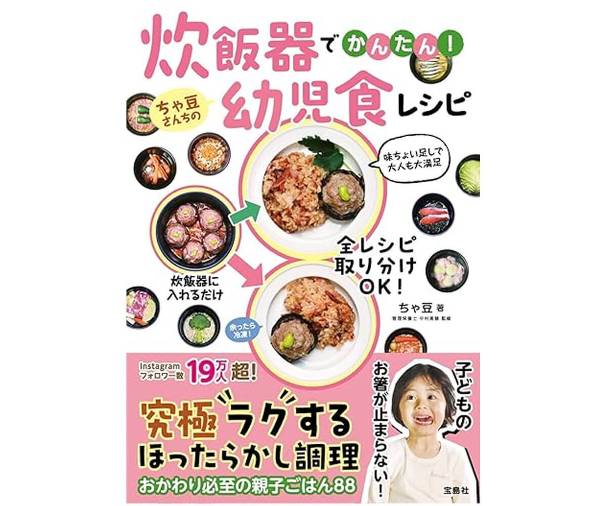 ちゃ豆さんちの幼児食レシピ