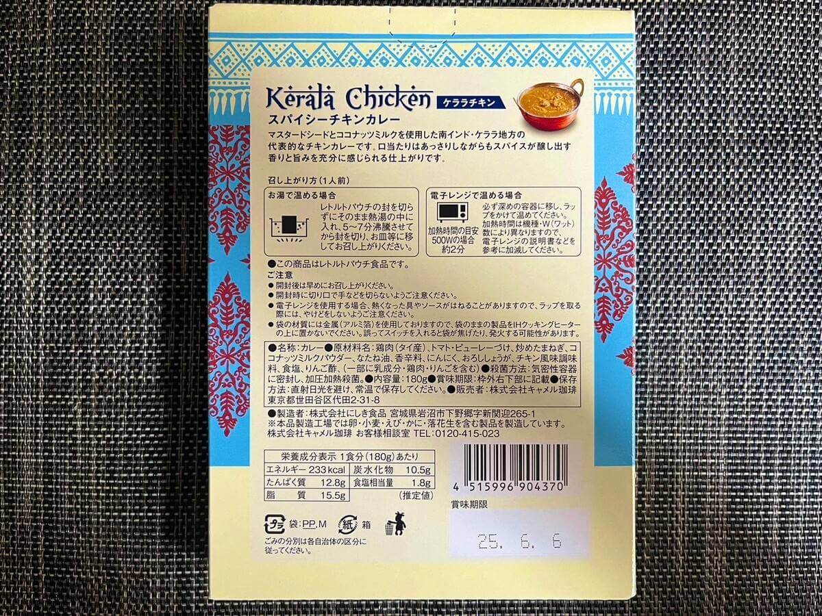 カルディ「インドカレー」