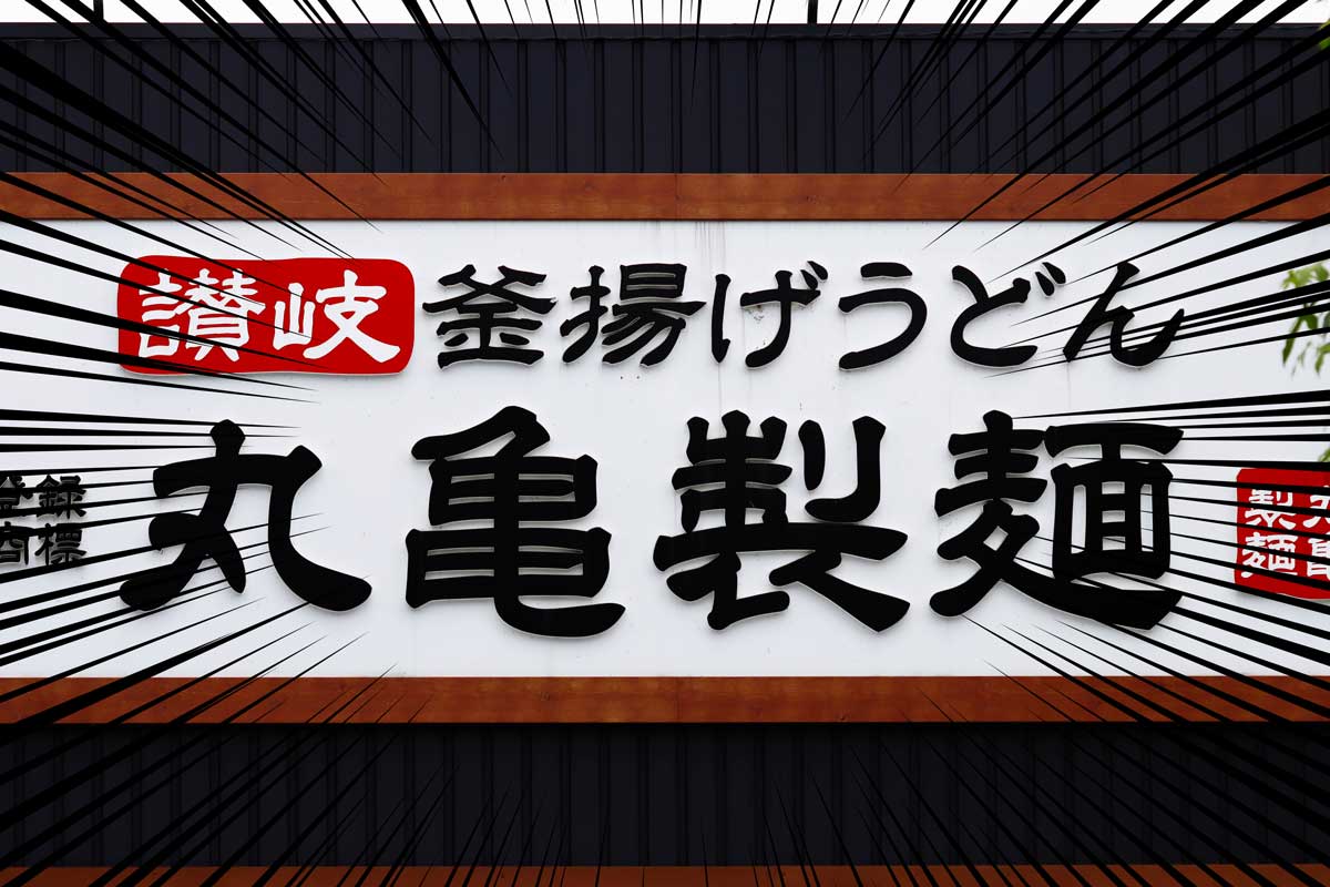 丸亀製麺丸亀うどーなつ 塩パイン味が人気