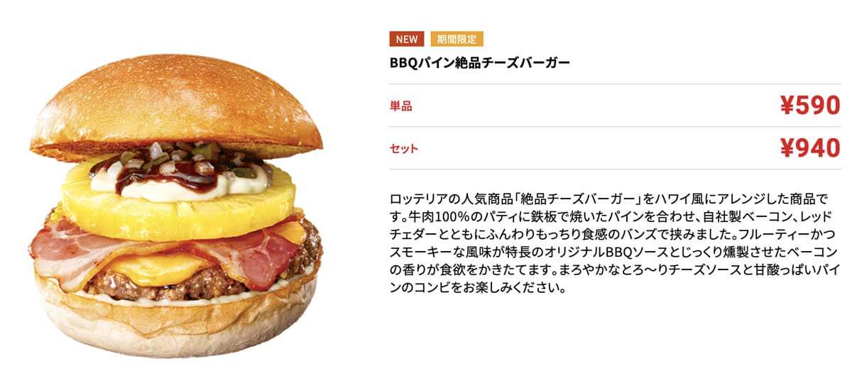 BBQパイン絶品チーズバーガーが美味しすぎる