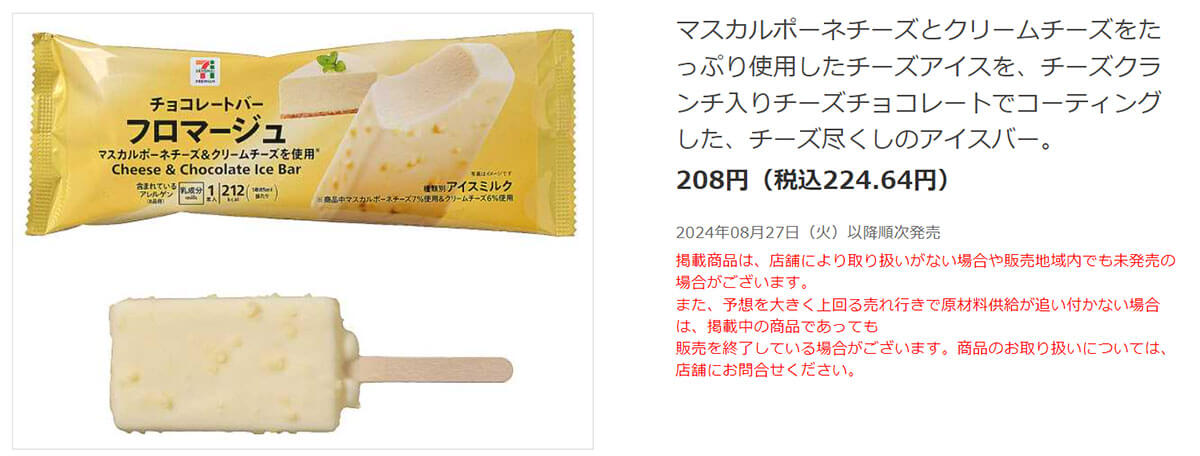 セブンイレブン「7Pチョコレートバー フロマージュ」に絶賛の声