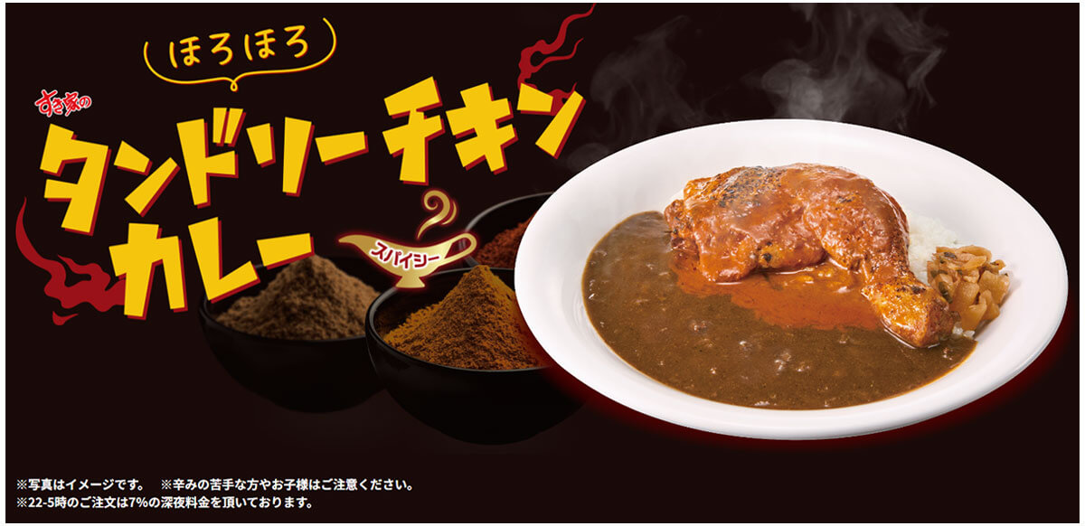 すき家のタンドリーカレー