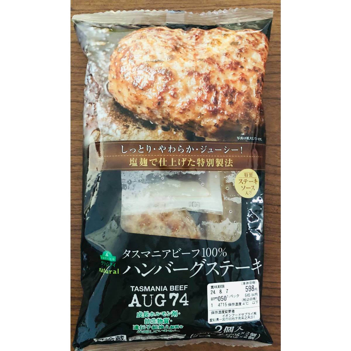 トップバリュ「冷凍ハンバーグ」