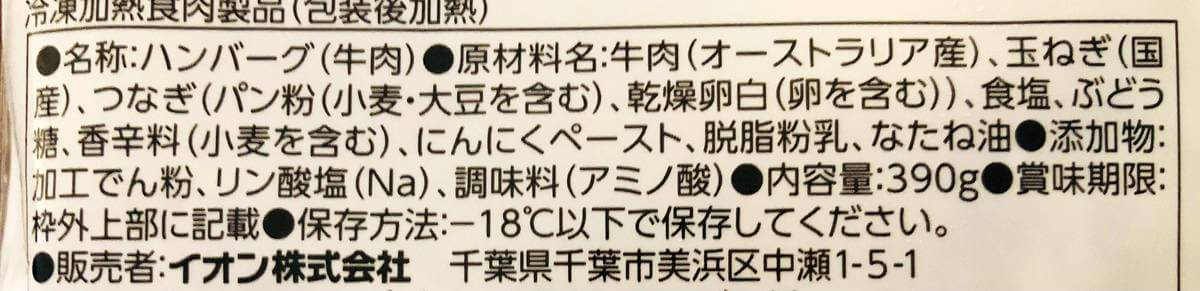 トップバリュ「冷凍ハンバーグ」