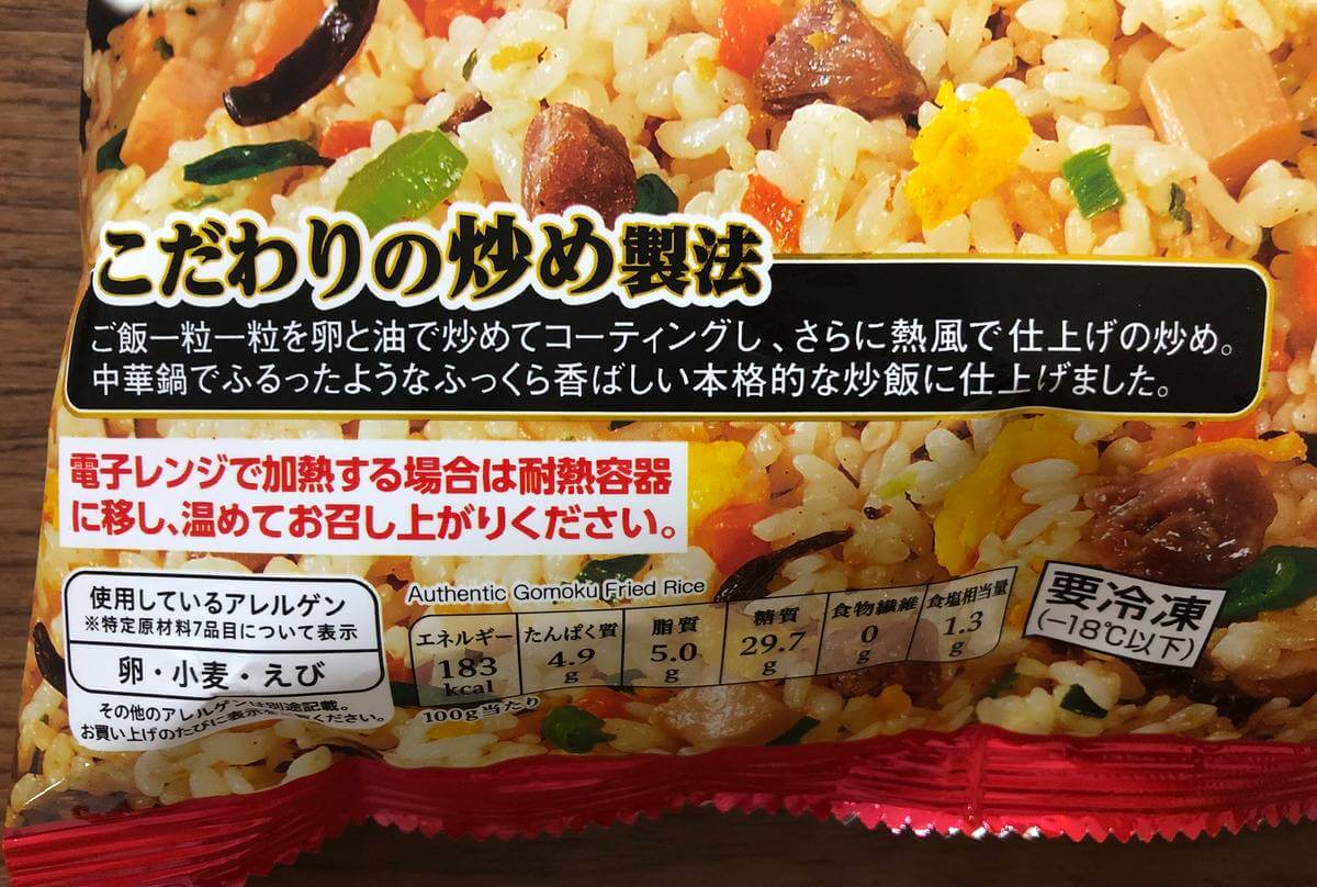 トップバリュ「冷凍ご飯系」