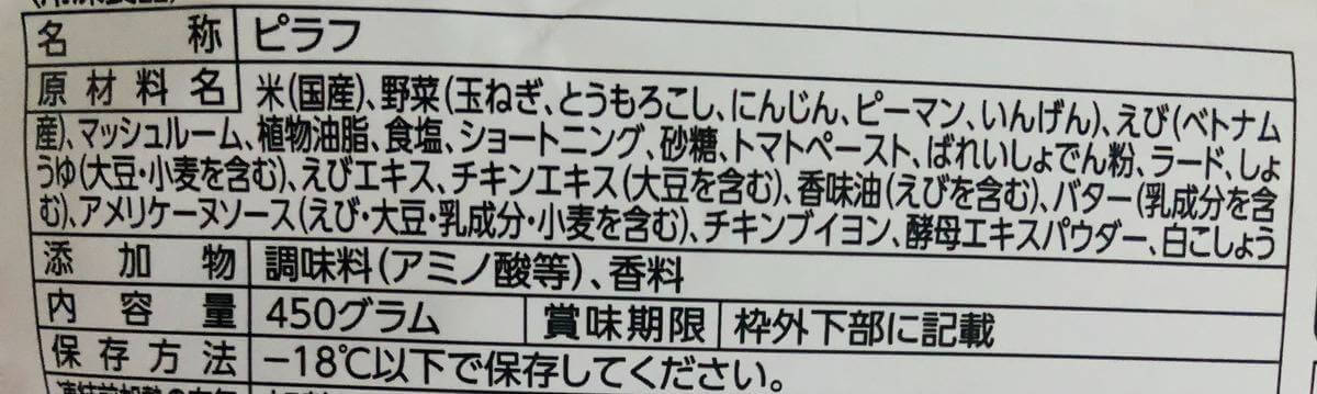 トップバリュ「冷凍ご飯系」