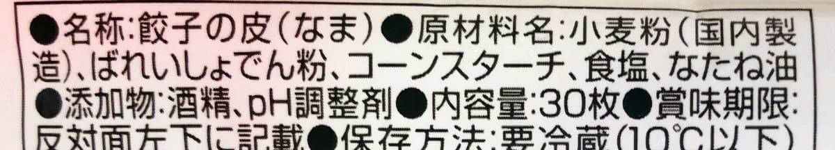 トップバリュ「餃子の皮」