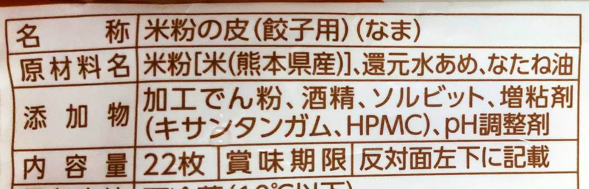 トップバリュ「餃子の皮」