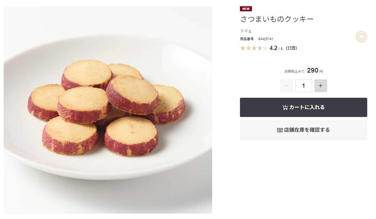 無印良品「さつまいものクッキー」