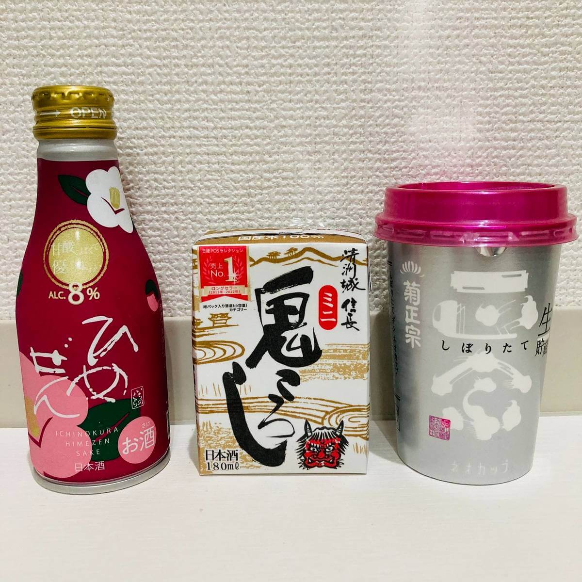 コンビニで買える日本酒