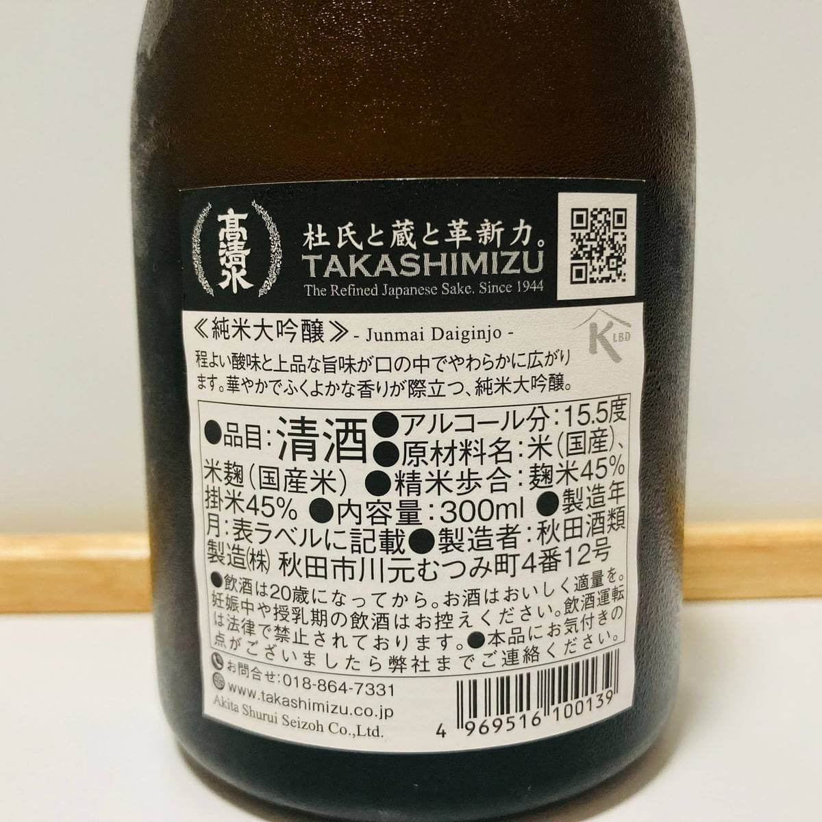 日本酒「純米大吟醸」