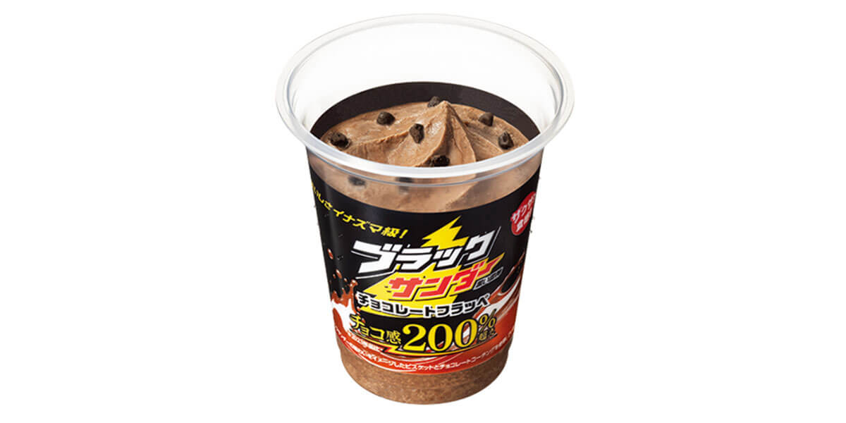 ファミリーマート「ブラックサンダー チョコレートフラッペ」が進化してた！