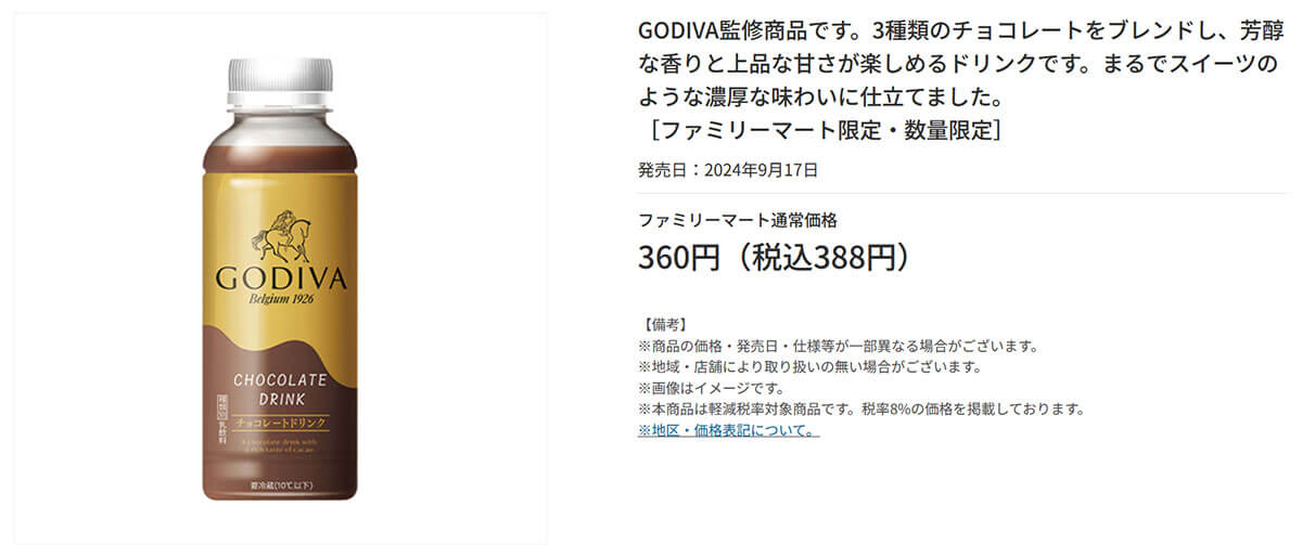 ファミリーマート「GODIVA チョコレートドリンク」が贅沢すぎる