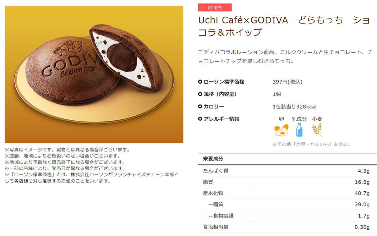 ローソン「Uchi Café×GODIVA どらもっち ショコラ＆ホイップ」が絶品すぎる