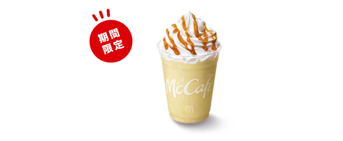 マクドナルド「アップルキャラメルフラッペ」が美味しい