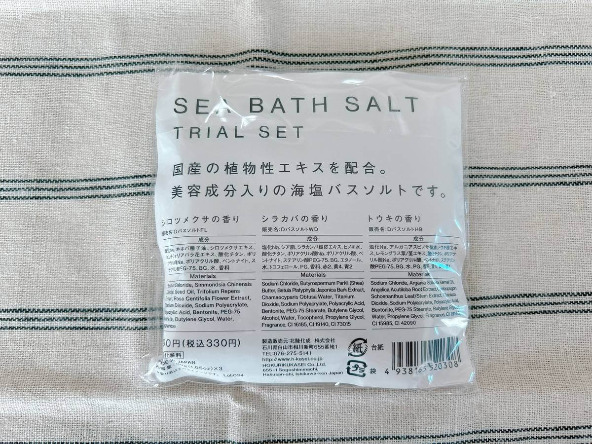 Standard Products「SEA BATH SALT　TRIAL SET」