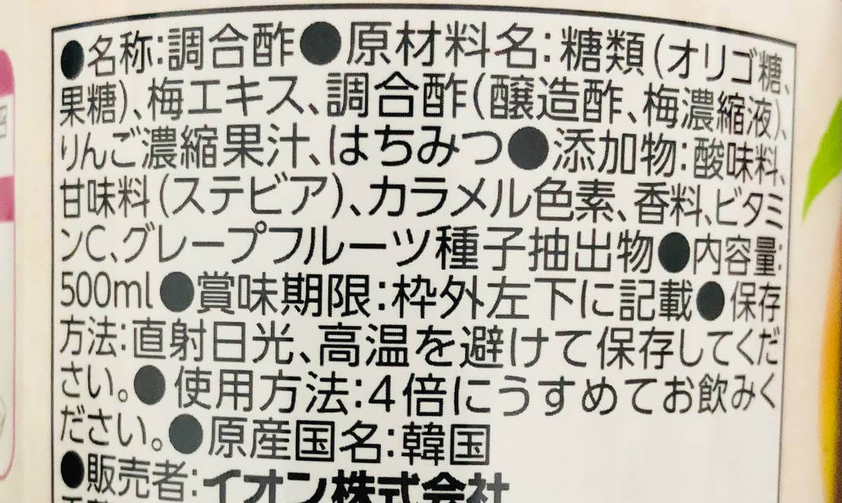 トップバリュ「飲む酢」