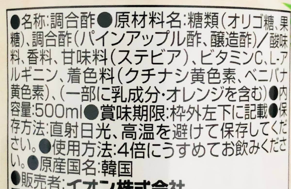 トップバリュ「飲む酢」