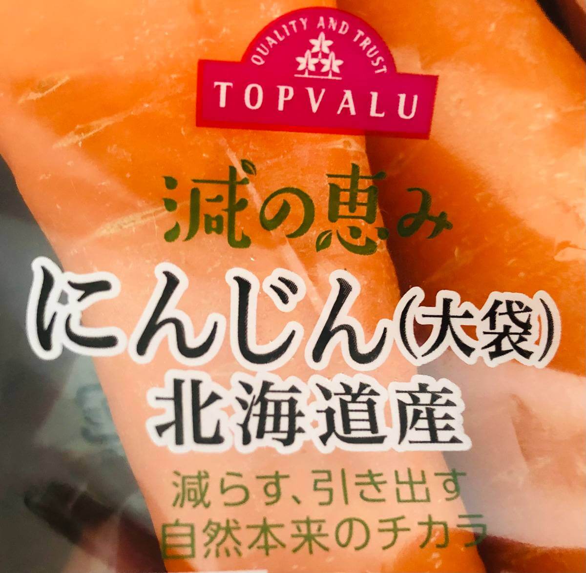 トップバリュ「野菜」