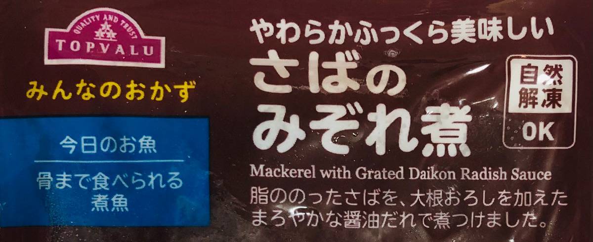 トップバリュ「魚総菜」