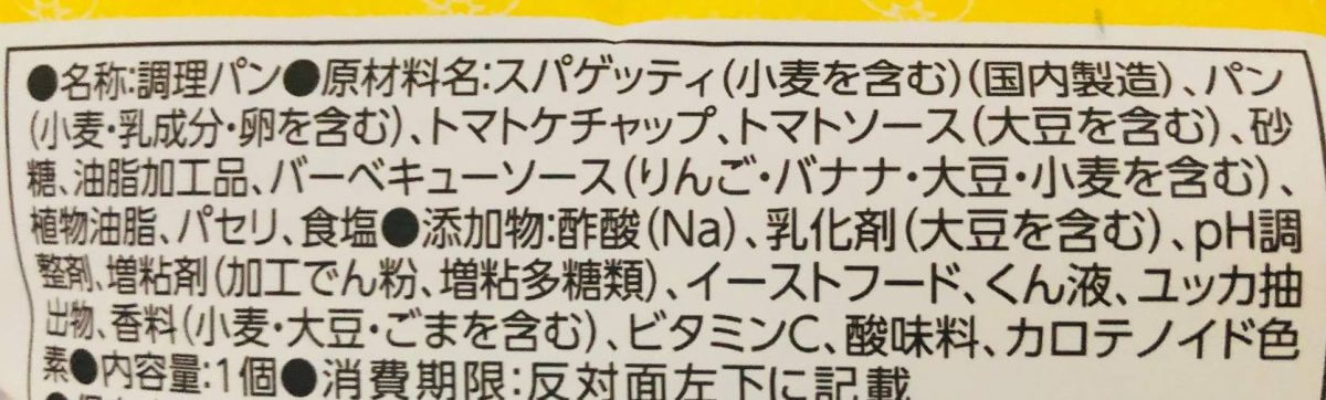 トップバリュ「総菜パン」