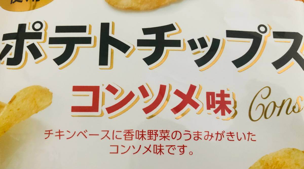 トップバリュ「ポテトチップス」