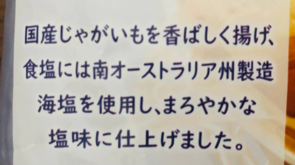 トップバリュ「ポテトチップス」