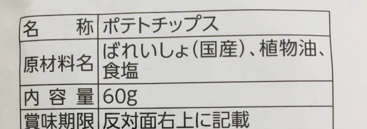 トップバリュ「ポテトチップス」