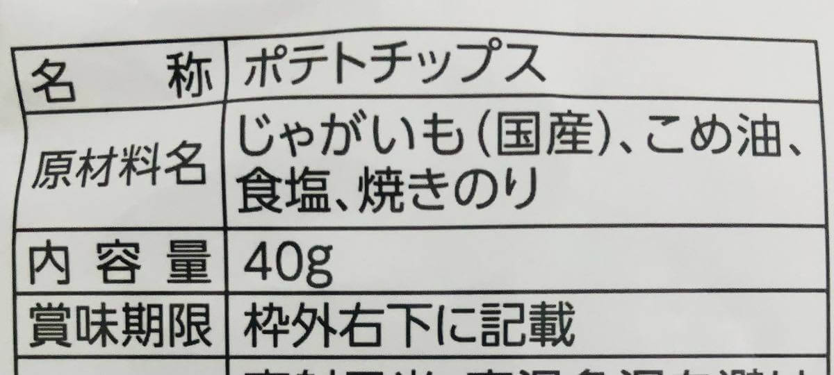 トップバリュ「ポテトチップス」