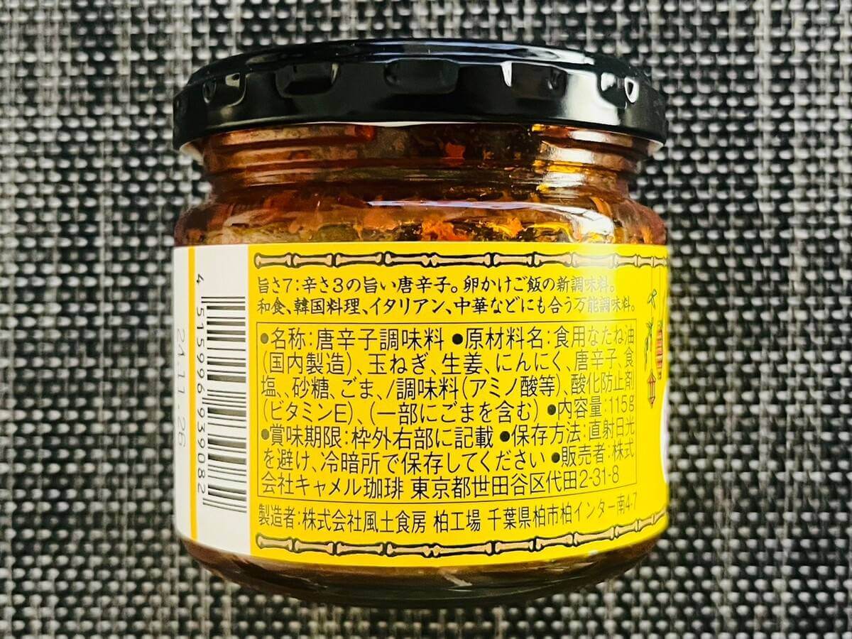 カルディ「中華調味料」