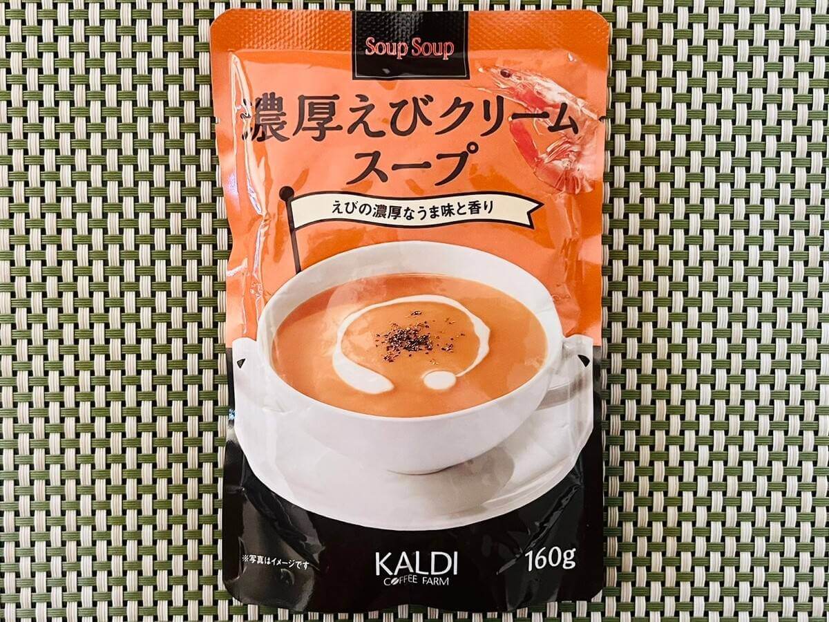 カルディ「スープ」