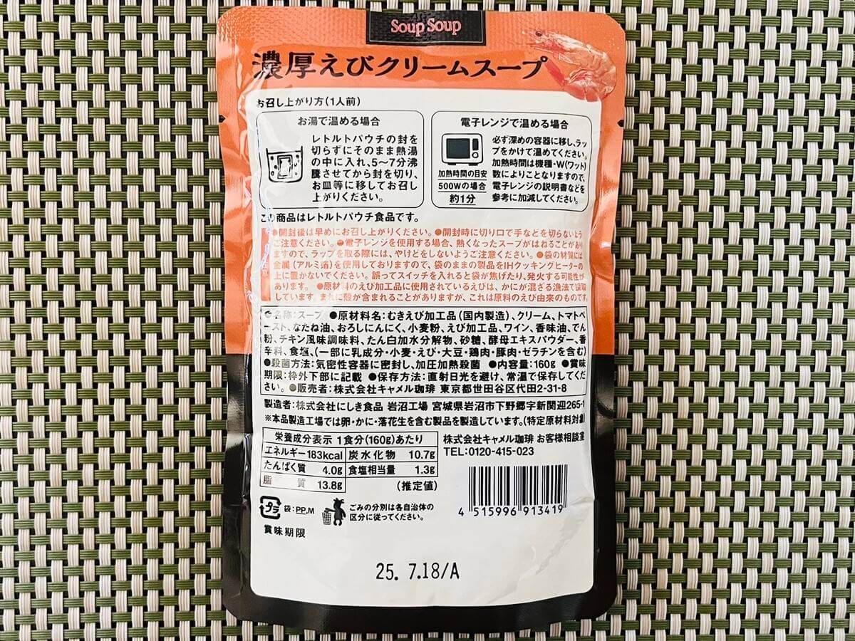 カルディ「スープ」