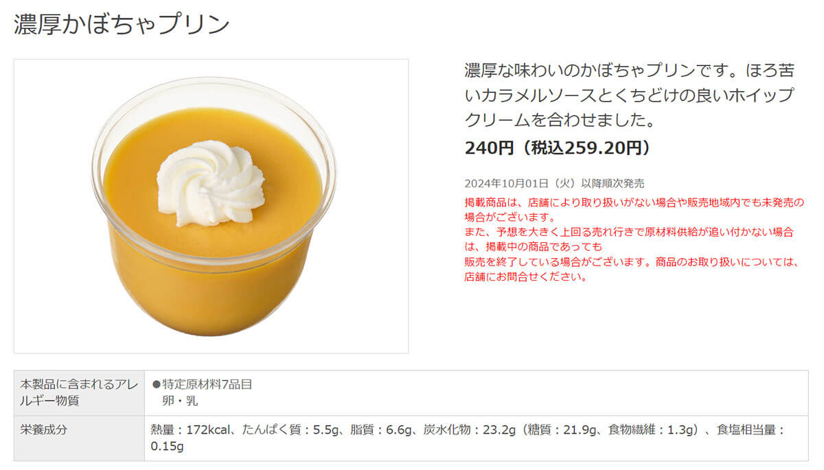 セブンイレブン「濃厚かぼちゃプリン」に絶賛の声！