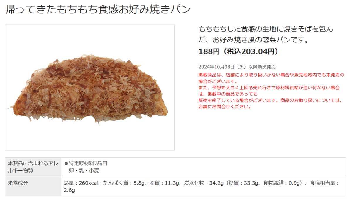 セブンイレブンの「お好み焼きパン」復活に喜びの声続出！