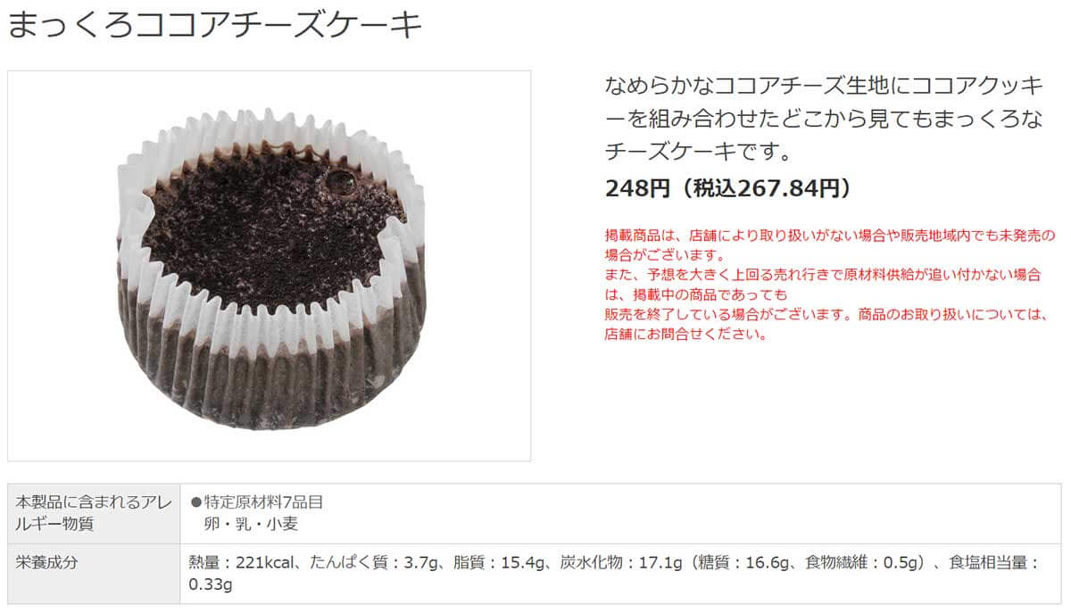 セブンイレブン「まっくろココアチーズケーキ」に絶賛の声！