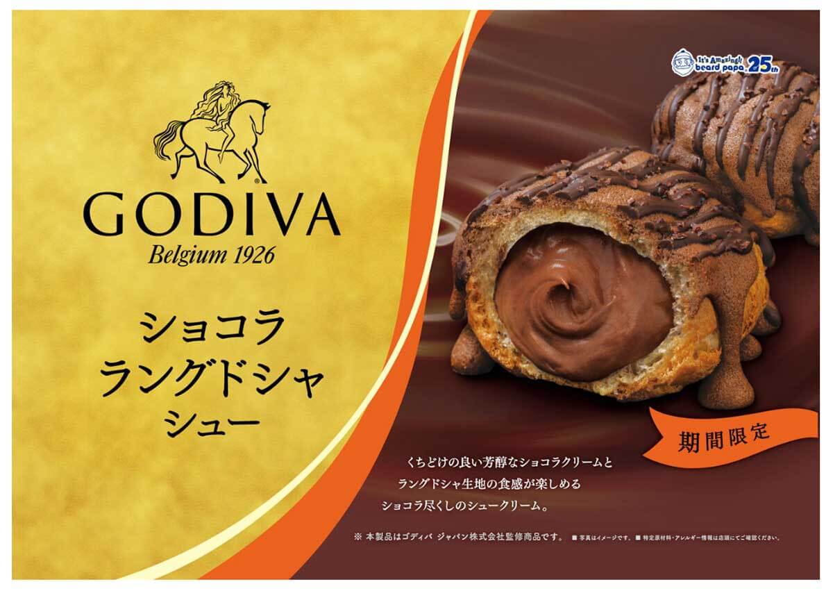 ビアードパパの「GODIVA ショコラ ラングドシャシュー」が話題！