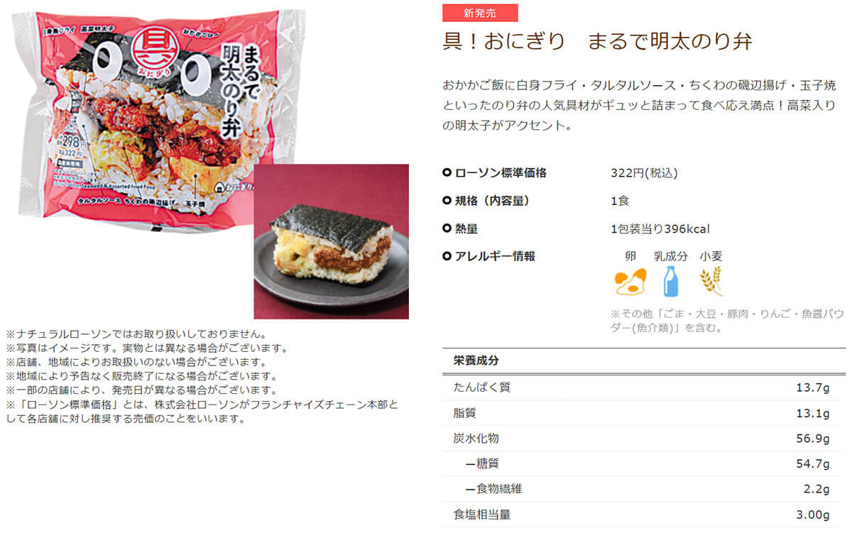 ■ローソン「具！おにぎり まるで明太のり弁」のインパクトが凄い！